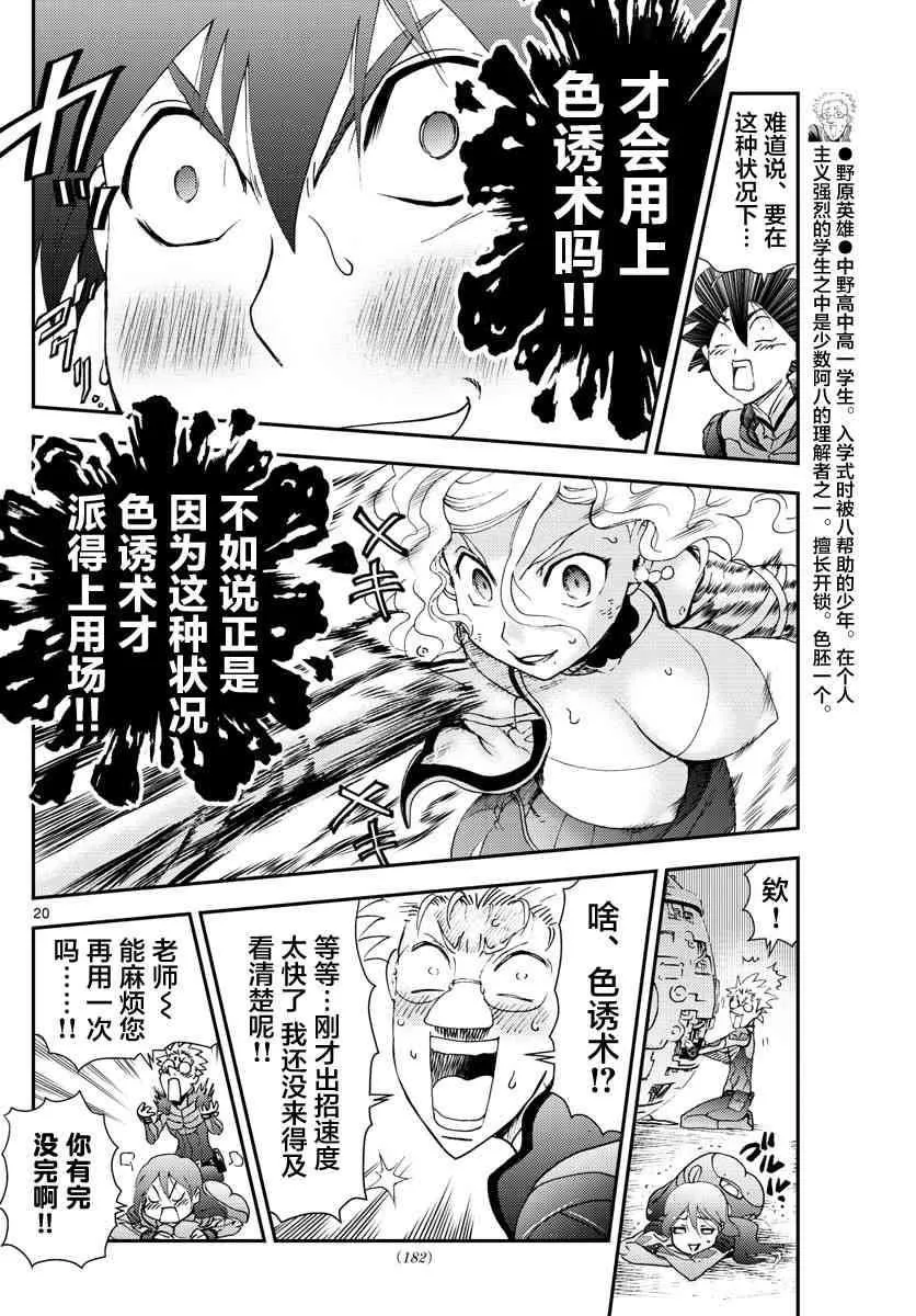 第126话 天性 第19页