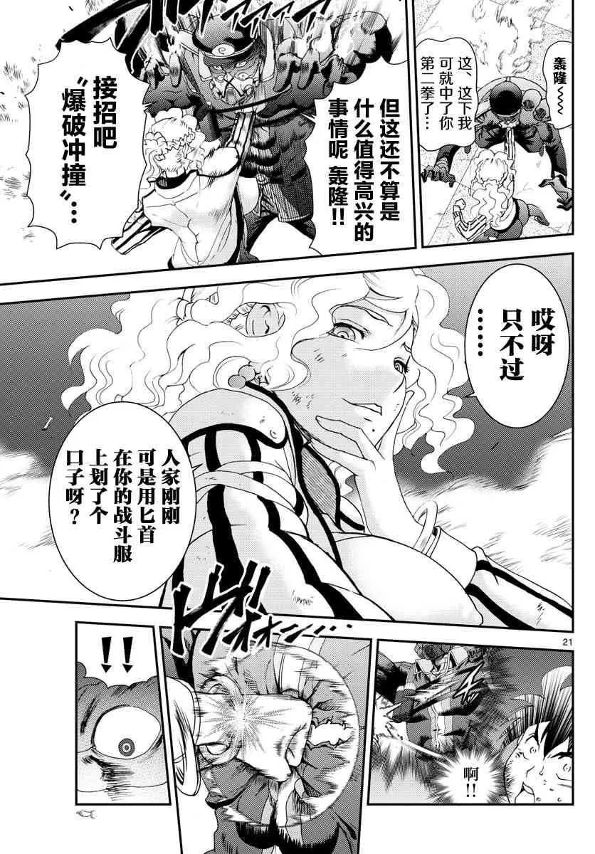 第126话 天性 第20页