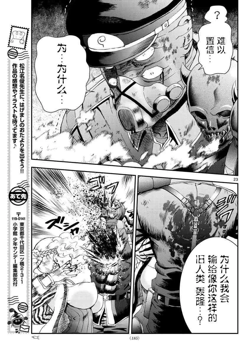 第126话 天性 第22页