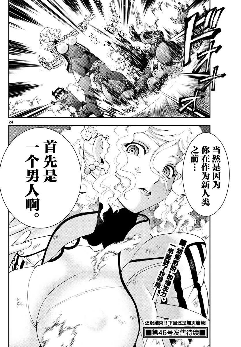 第126话 天性 第23页