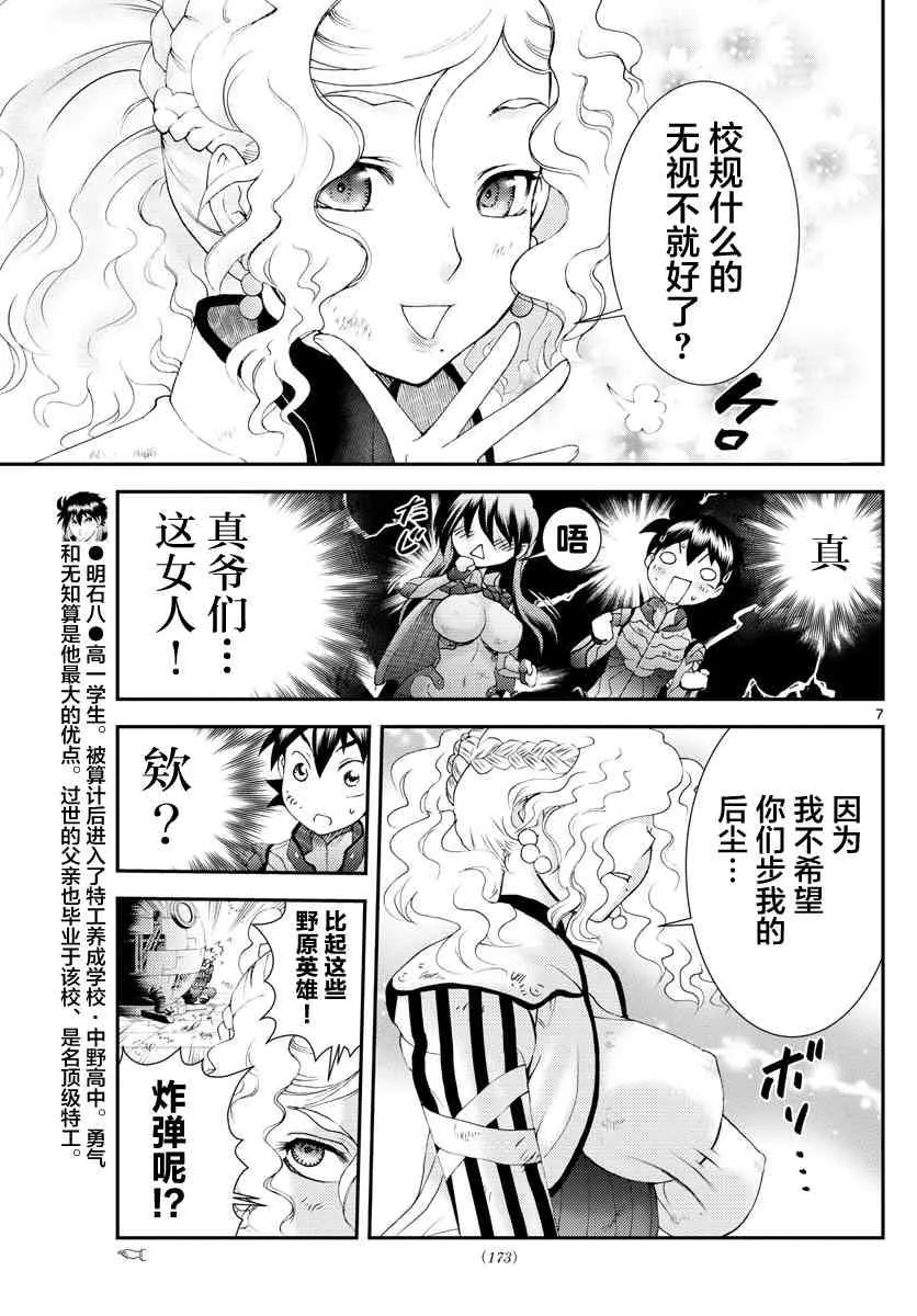 第127话 最后的暗号 第7页