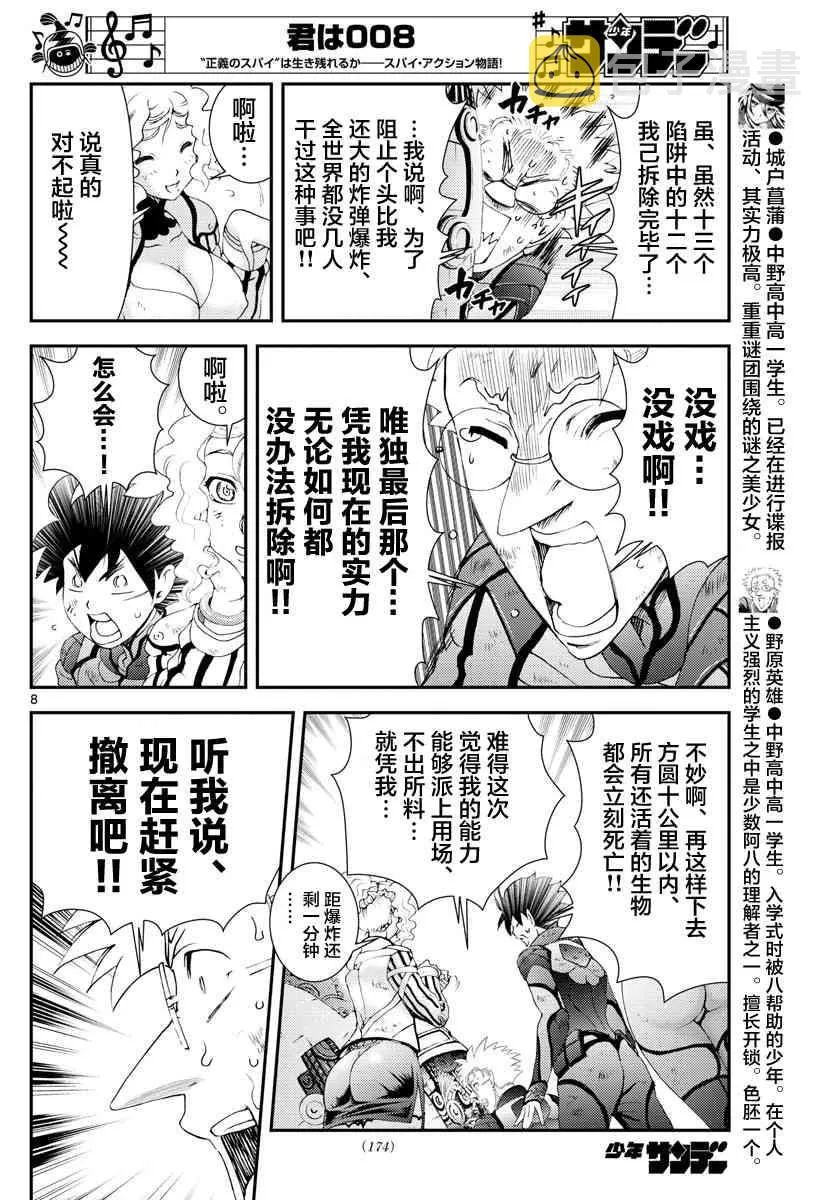 第127话 最后的暗号 第8页