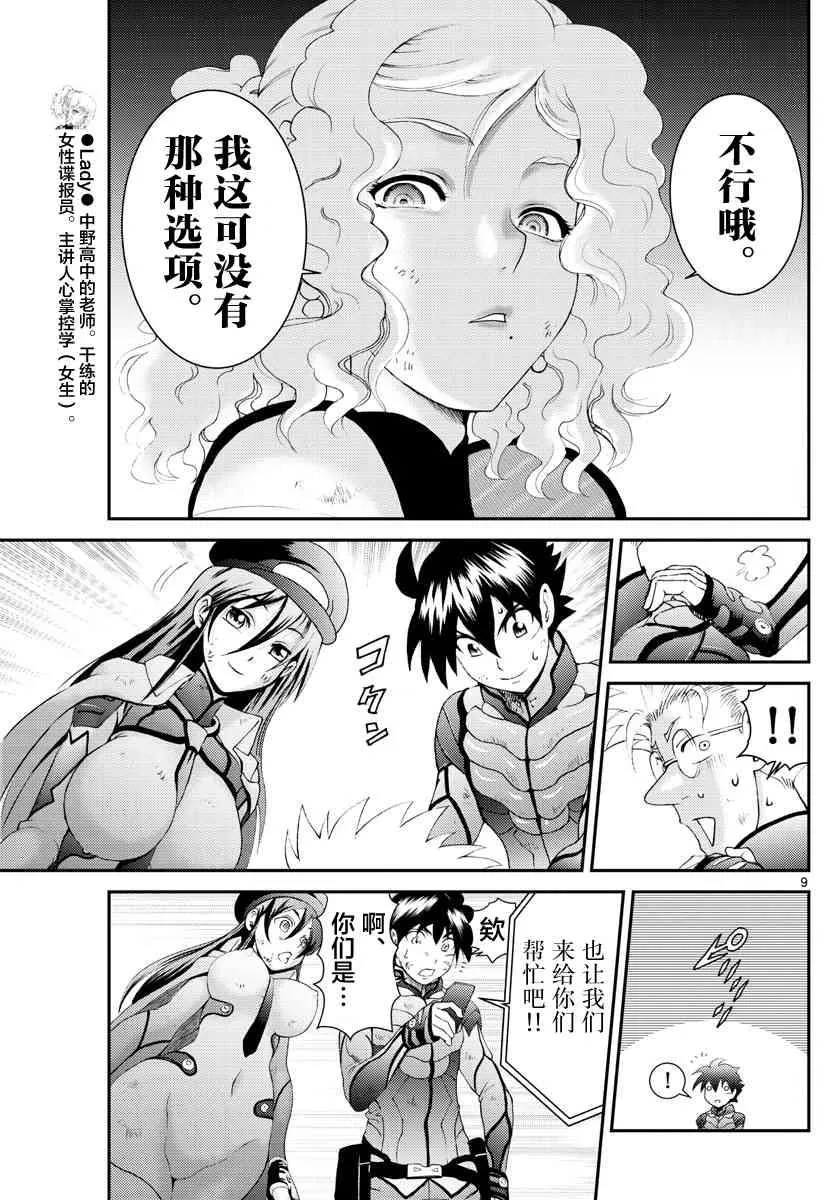 第127话 最后的暗号 第9页