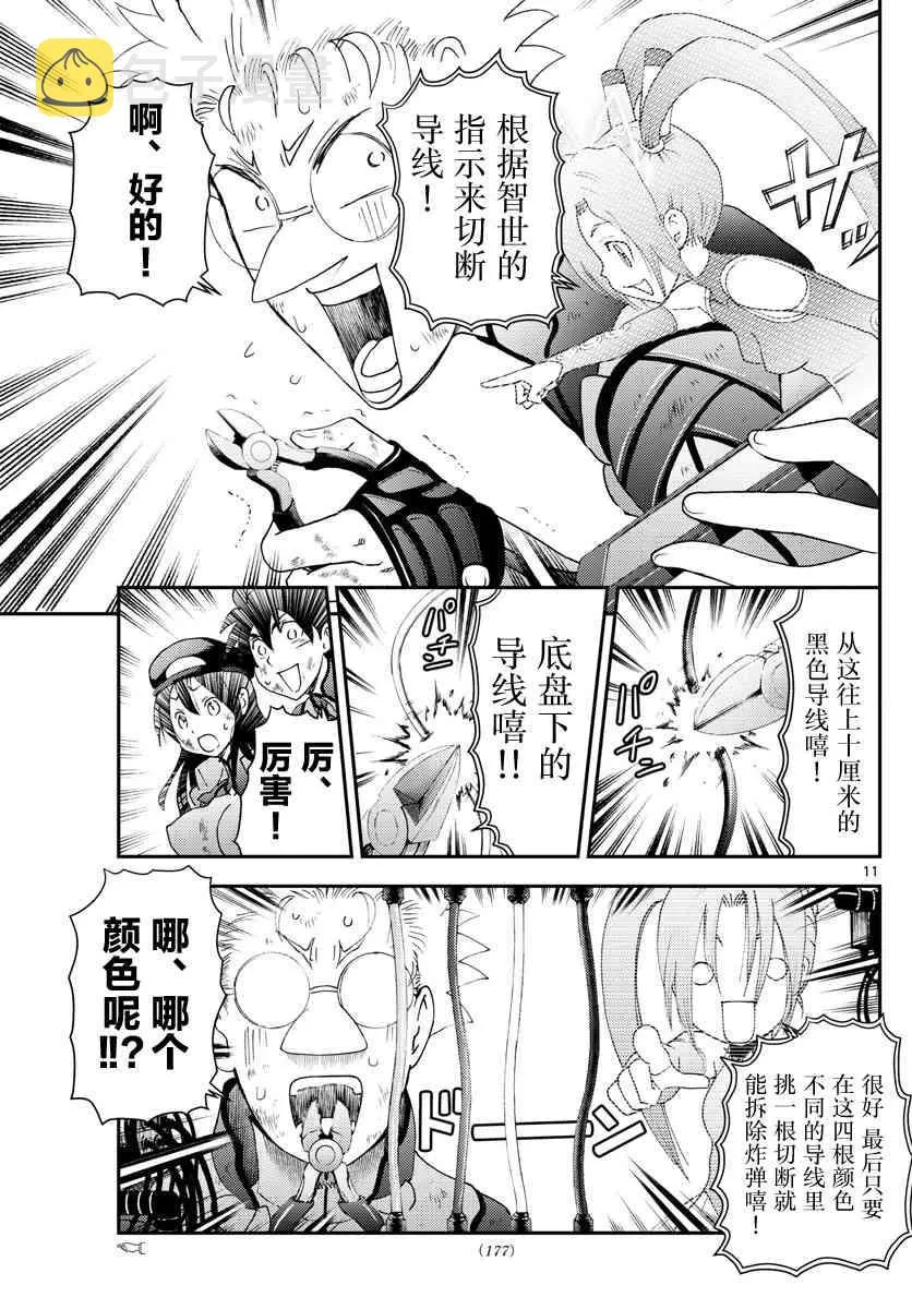 第127话 最后的暗号 第11页