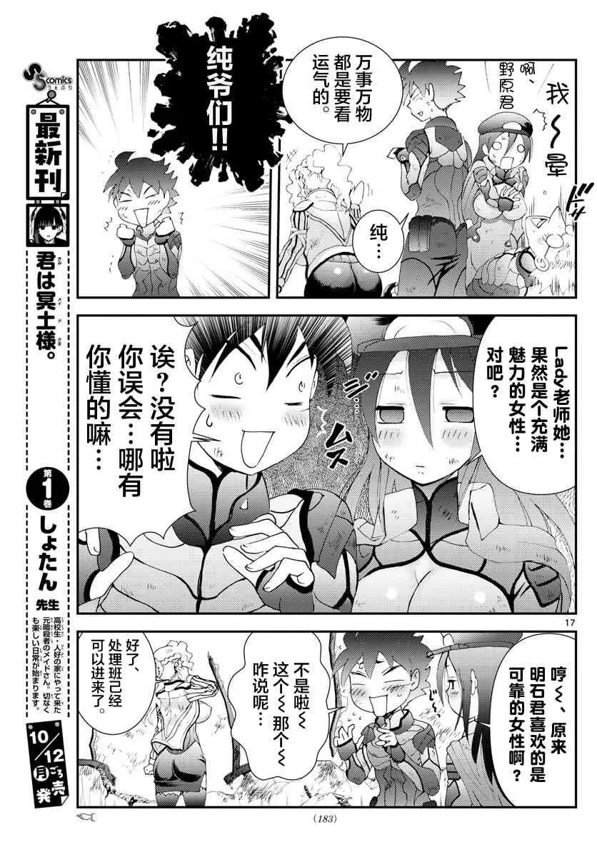 第127话 最后的暗号 第17页
