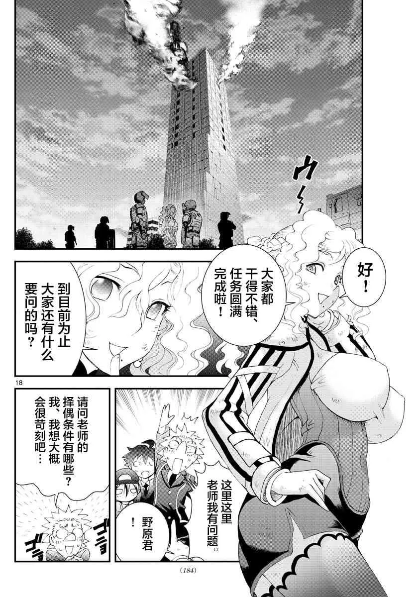 第127话 最后的暗号 第18页