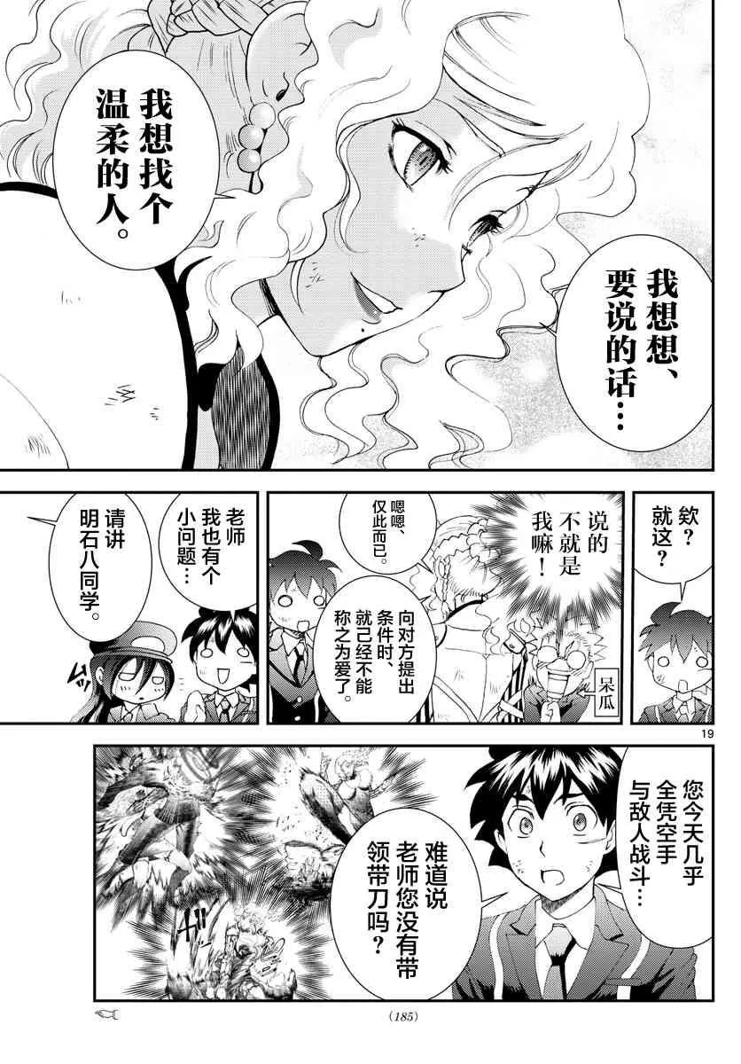 第127话 最后的暗号 第19页