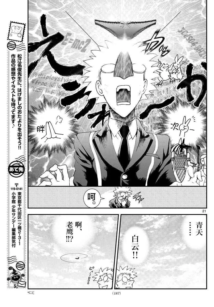 第127话 最后的暗号 第21页