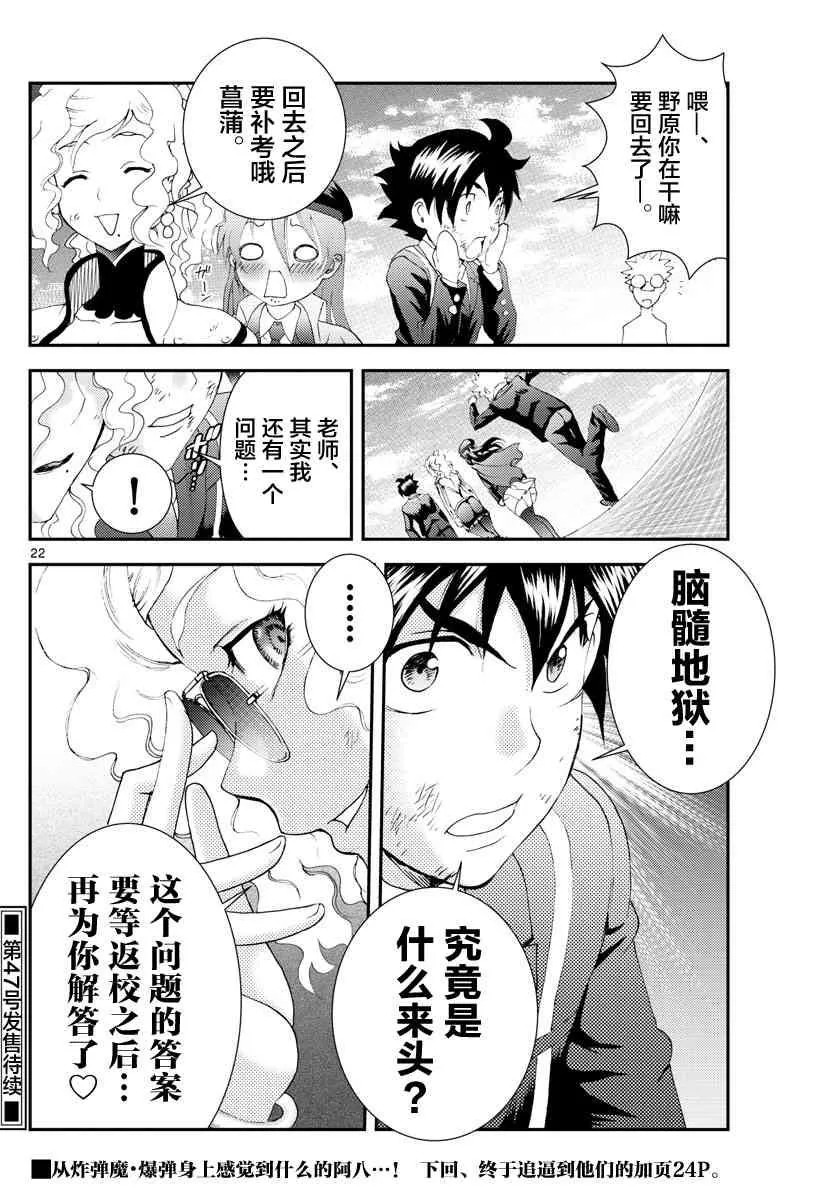 第127话 最后的暗号 第22页