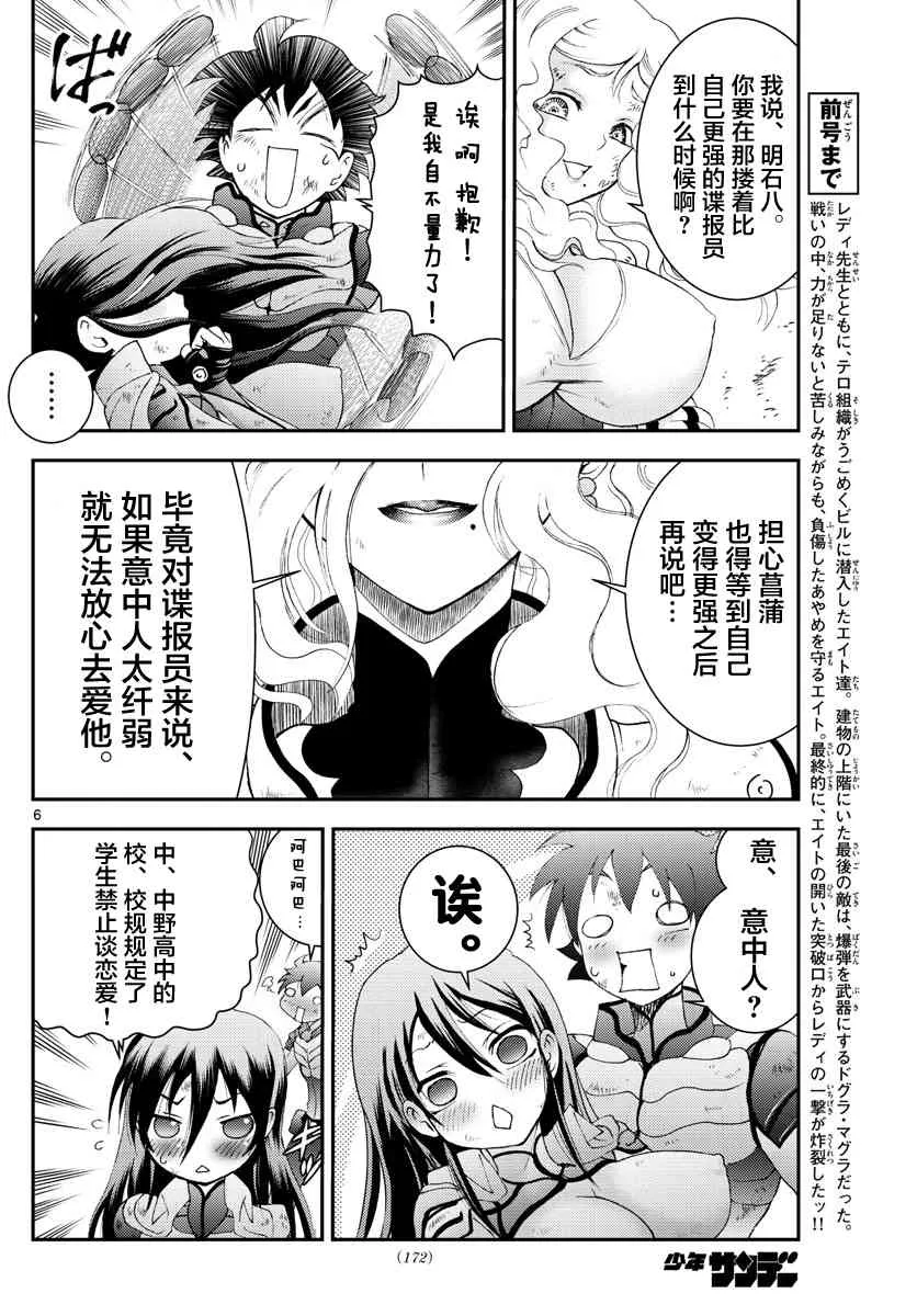 第128话 第6页