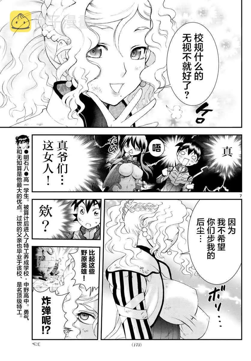 第128话 第7页