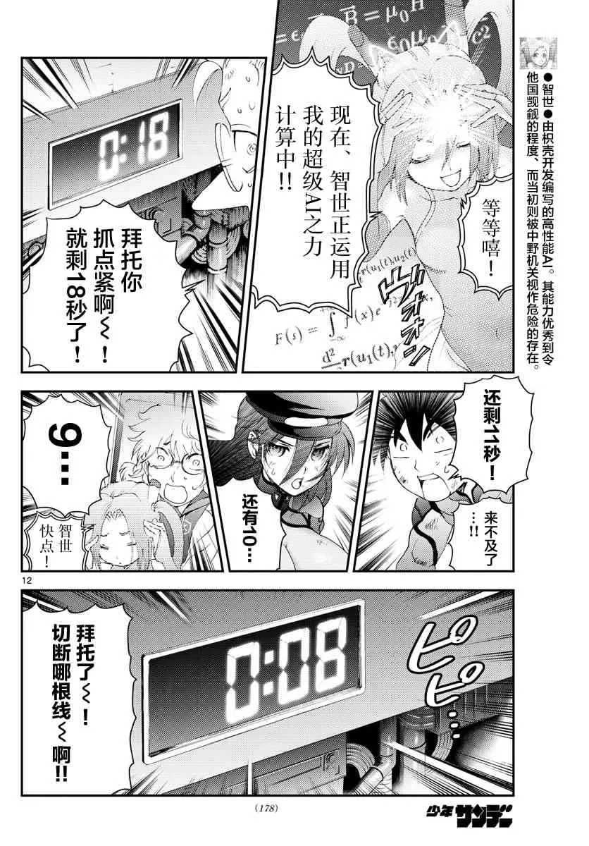 第128话 第12页