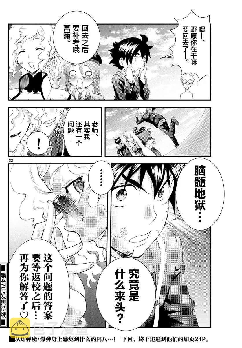 第128话 第22页