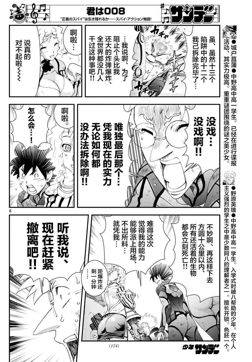 第129话 刀气 第8页