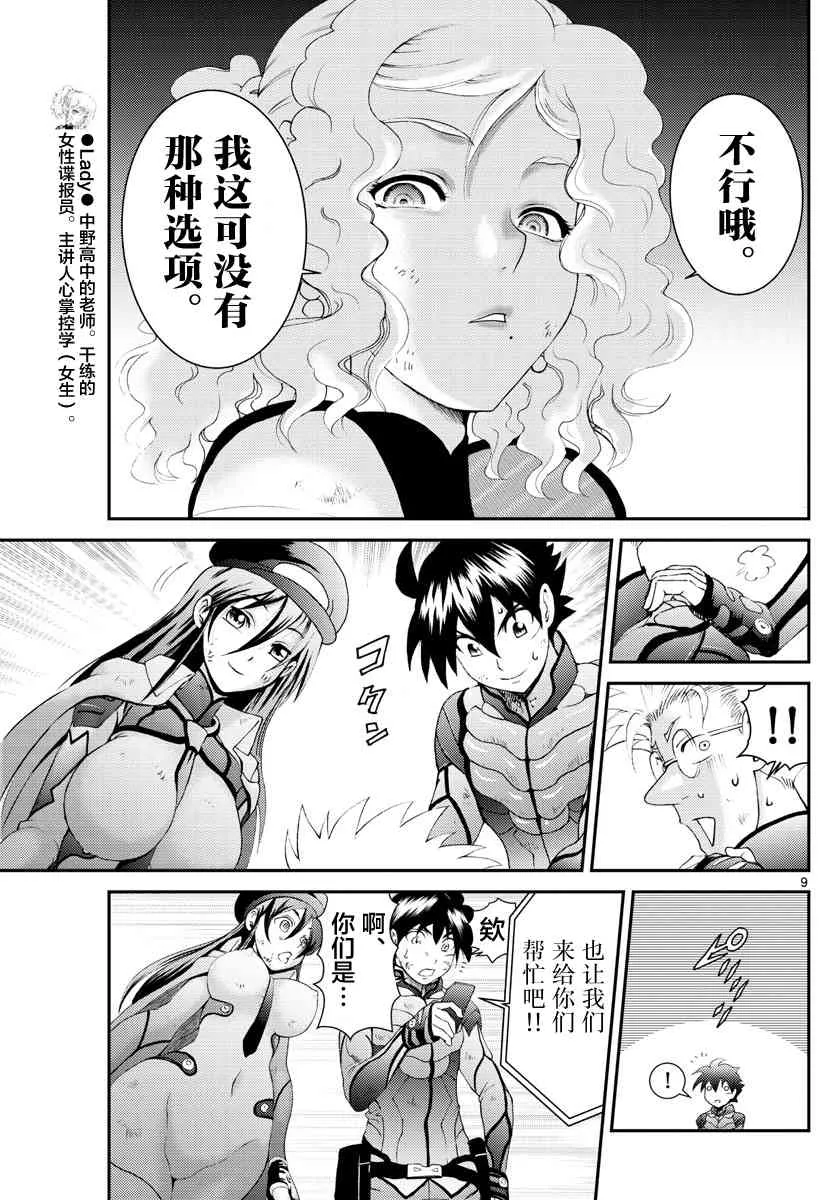 第129话 刀气 第9页
