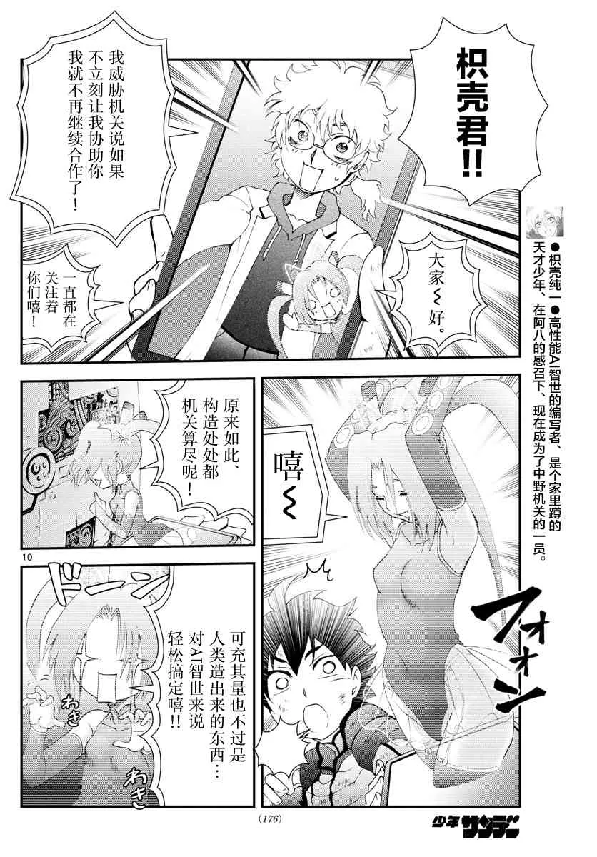 第129话 刀气 第10页