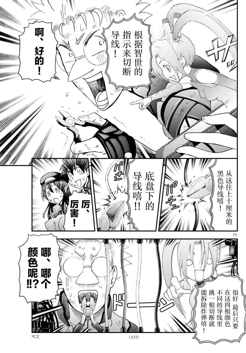 第129话 刀气 第11页