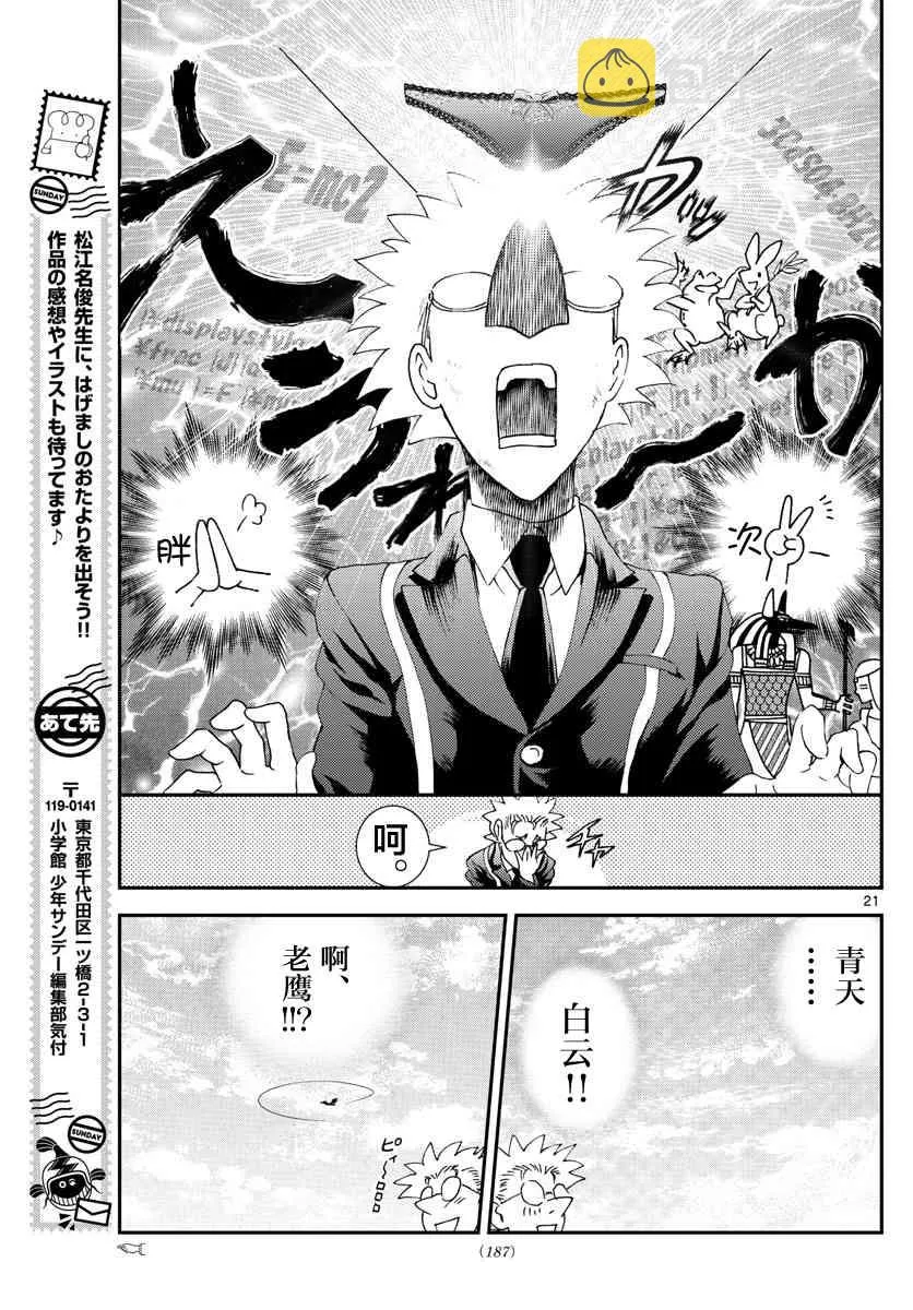 第129话 刀气 第21页