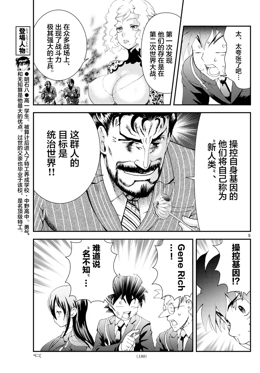 第130话 08 第5页