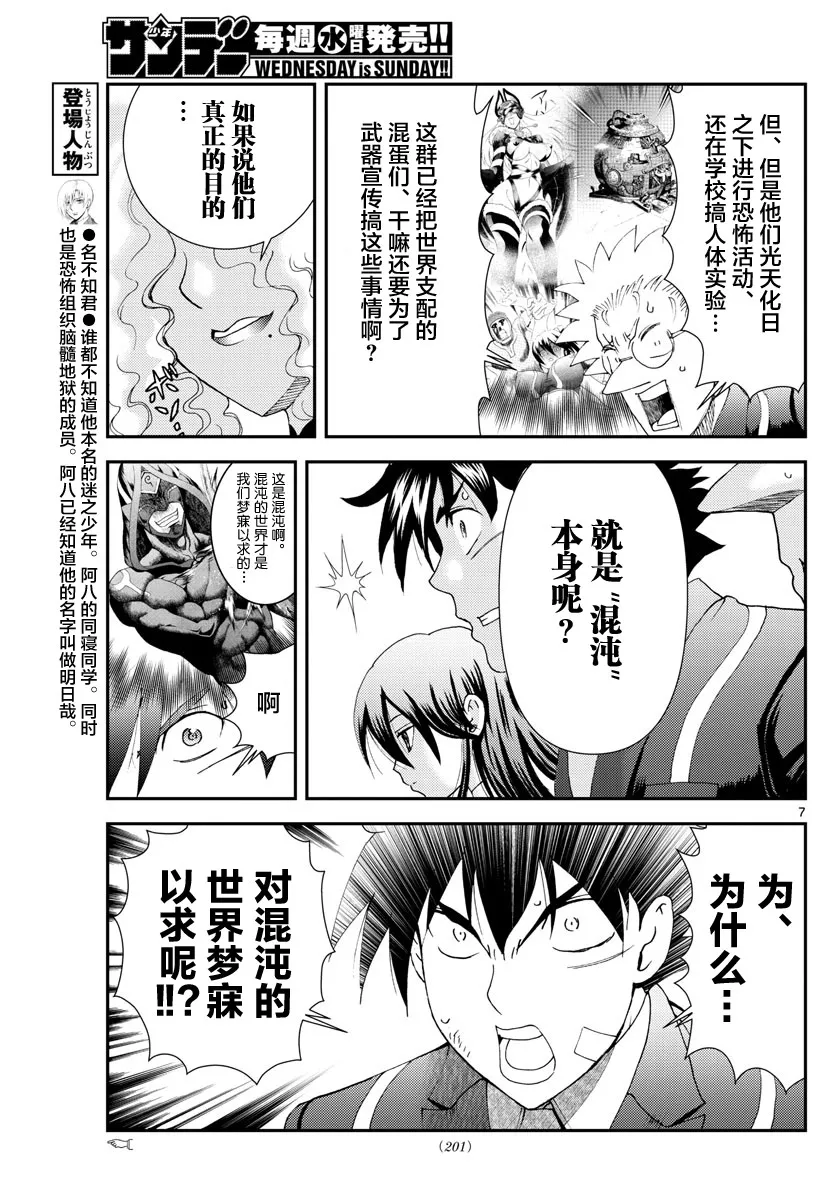 第130话 08 第7页