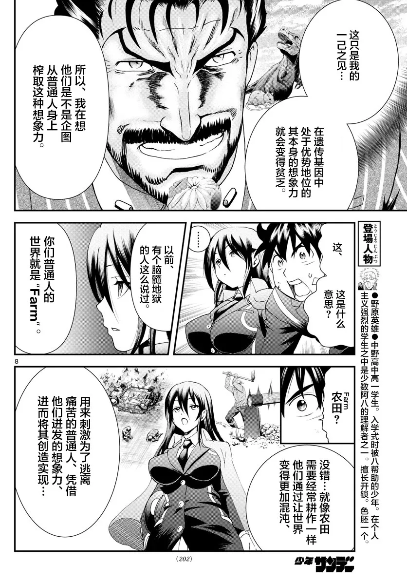 第130话 08 第8页