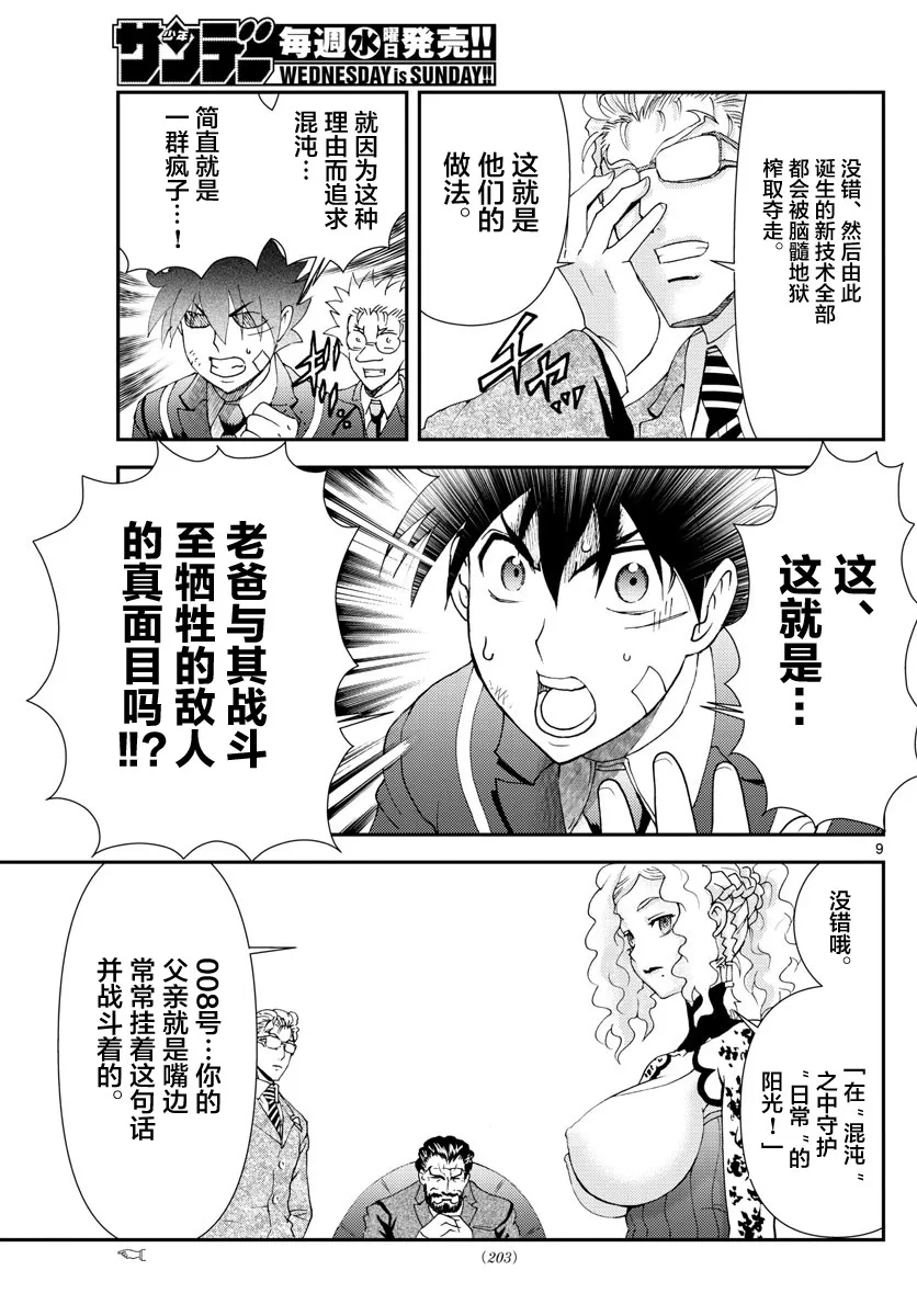 第130话 08 第9页