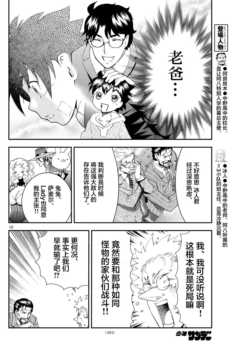 第130话 08 第10页