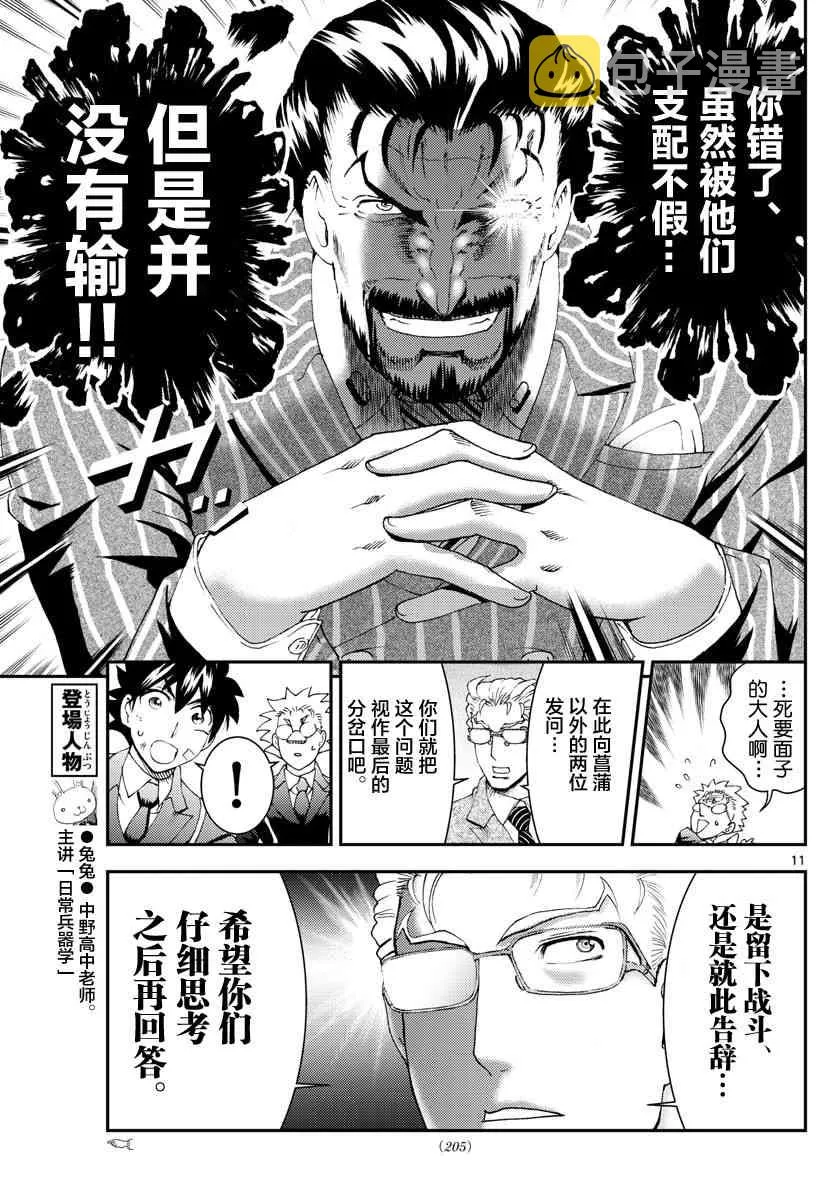 第130话 08 第11页