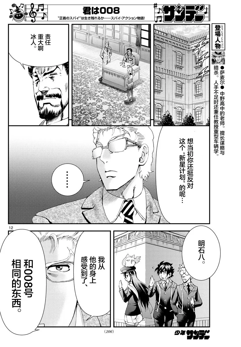 第130话 08 第12页