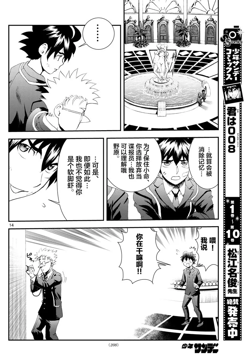 第130话 08 第14页