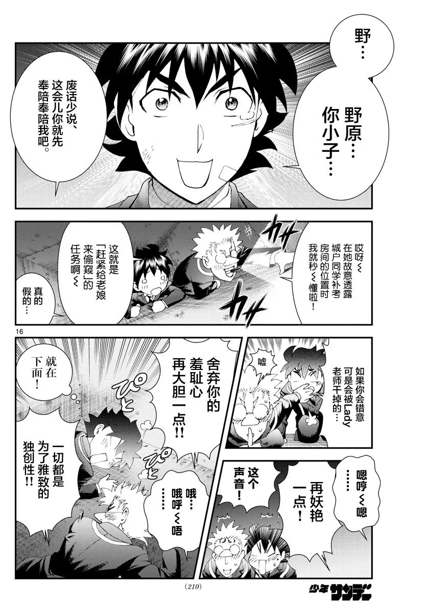 第130话 08 第16页
