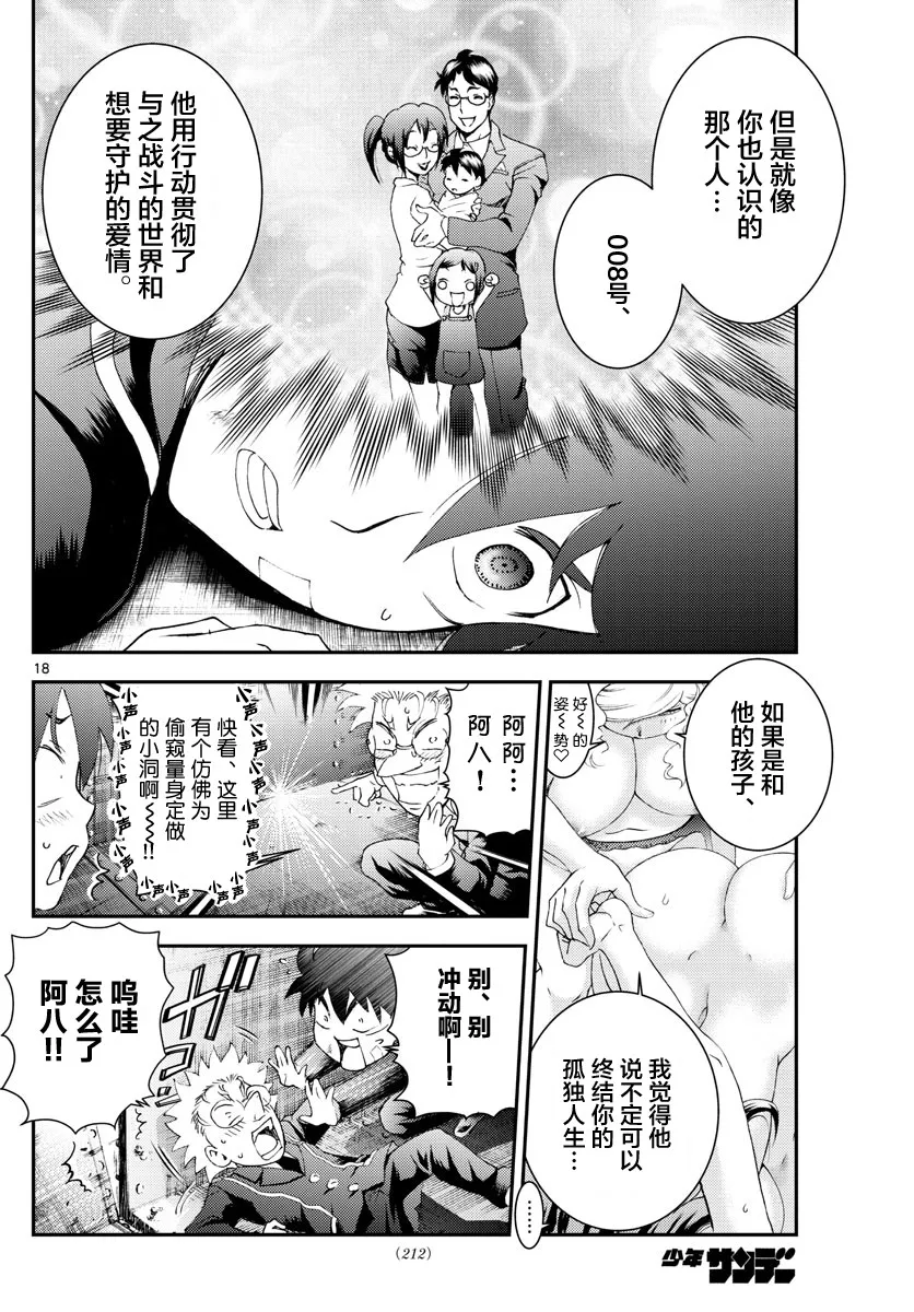 第130话 08 第18页