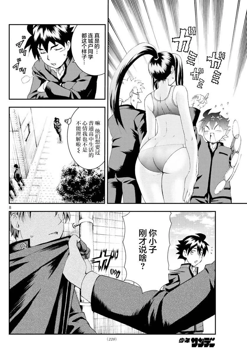 第131话 公开 第8页