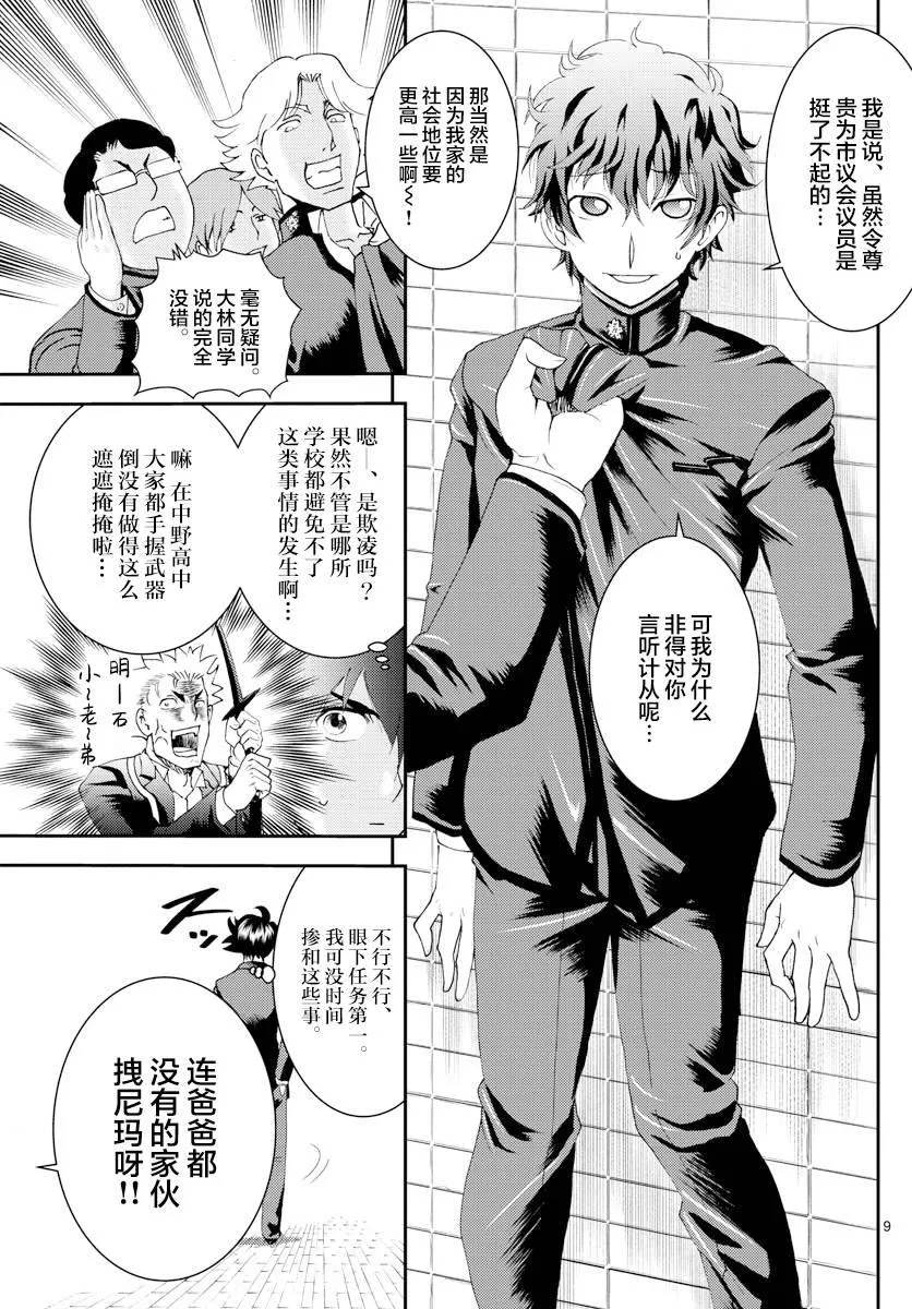第131话 公开 第9页