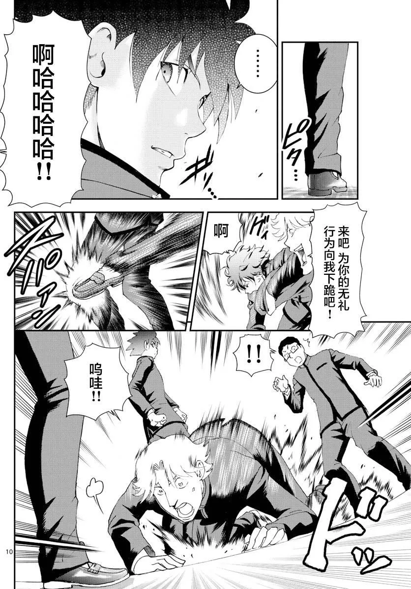 第131话 公开 第10页