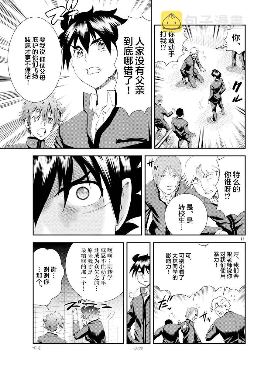 第131话 公开 第11页