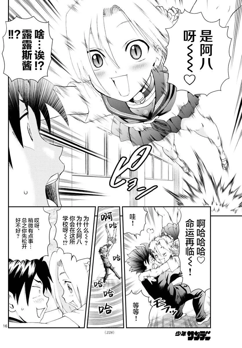 第131话 公开 第16页