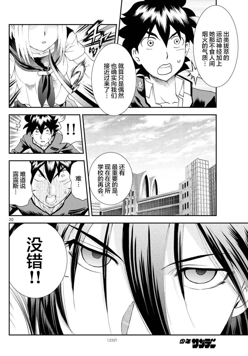第131话 公开 第20页