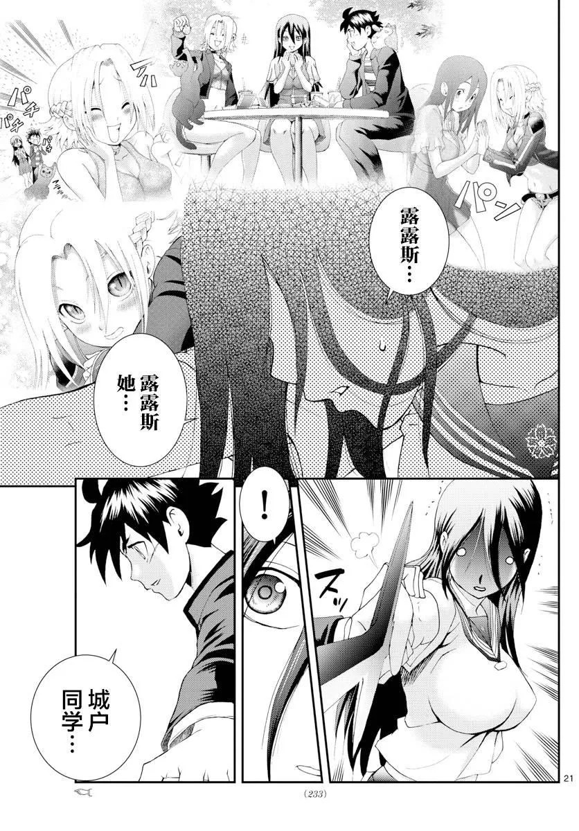 第131话 公开 第21页
