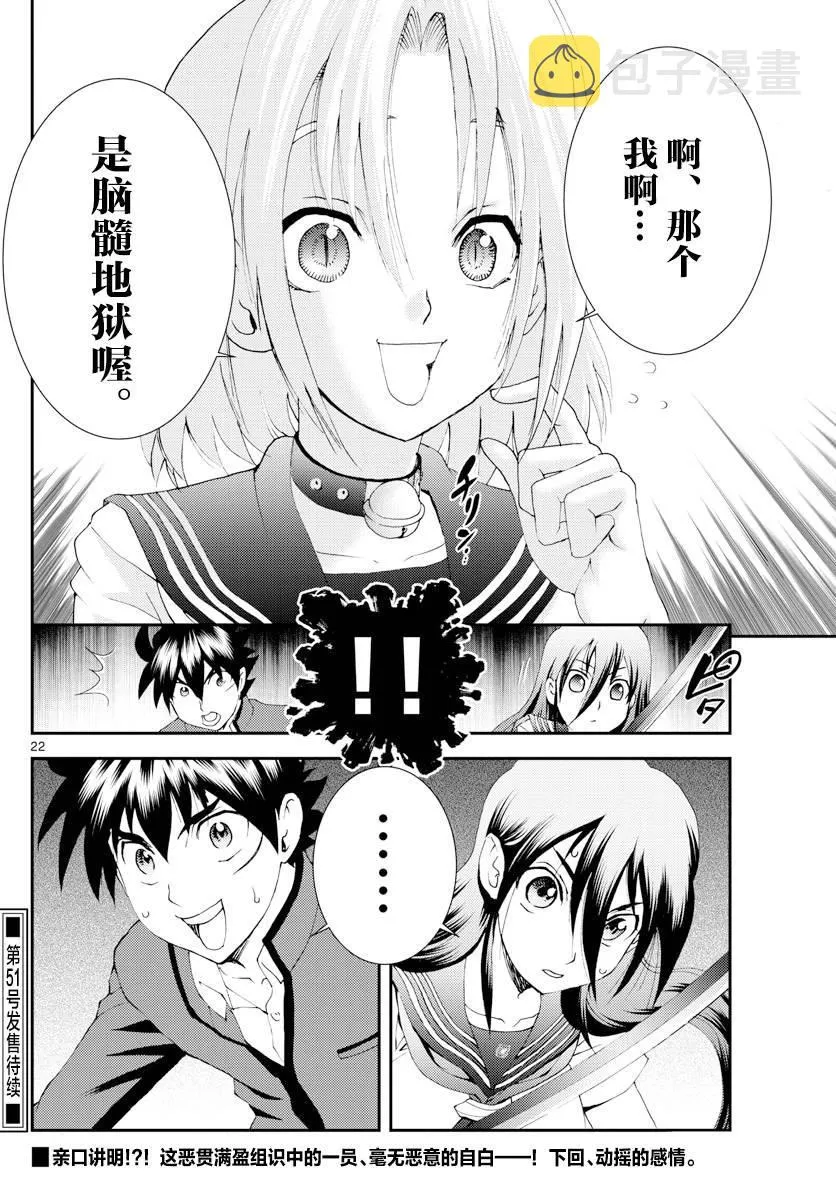 第131话 公开 第22页