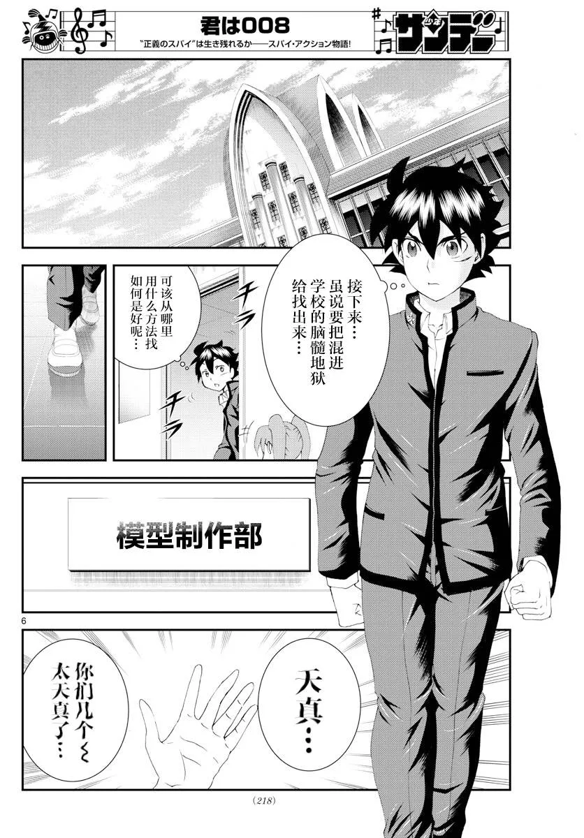 第132话 剑拔弩张 第6页