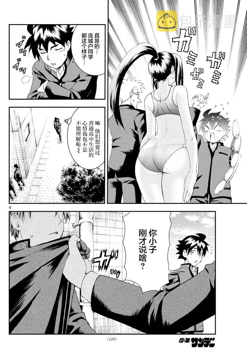 第132话 剑拔弩张 第8页