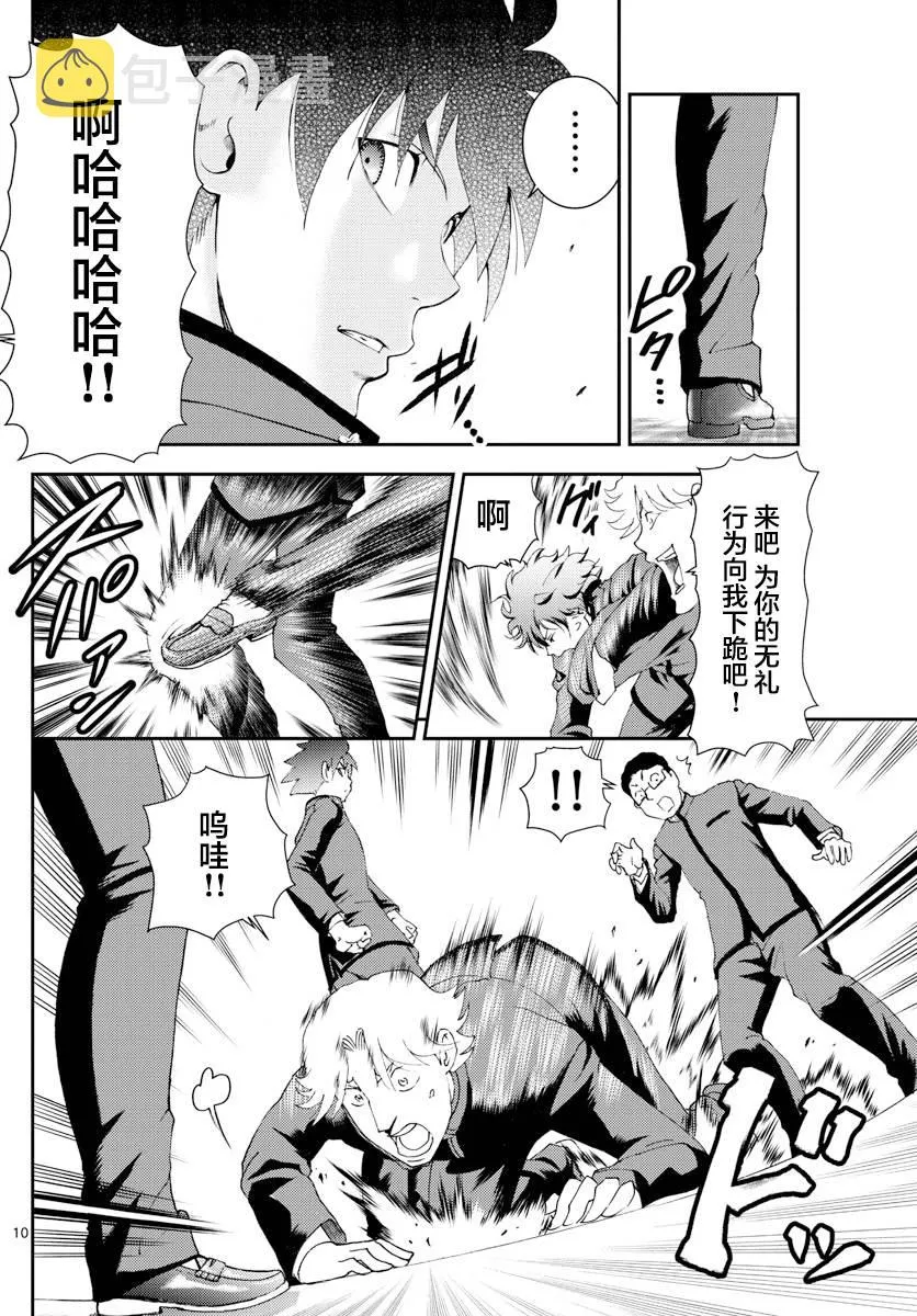第132话 剑拔弩张 第10页