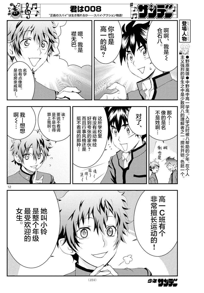 第132话 剑拔弩张 第12页
