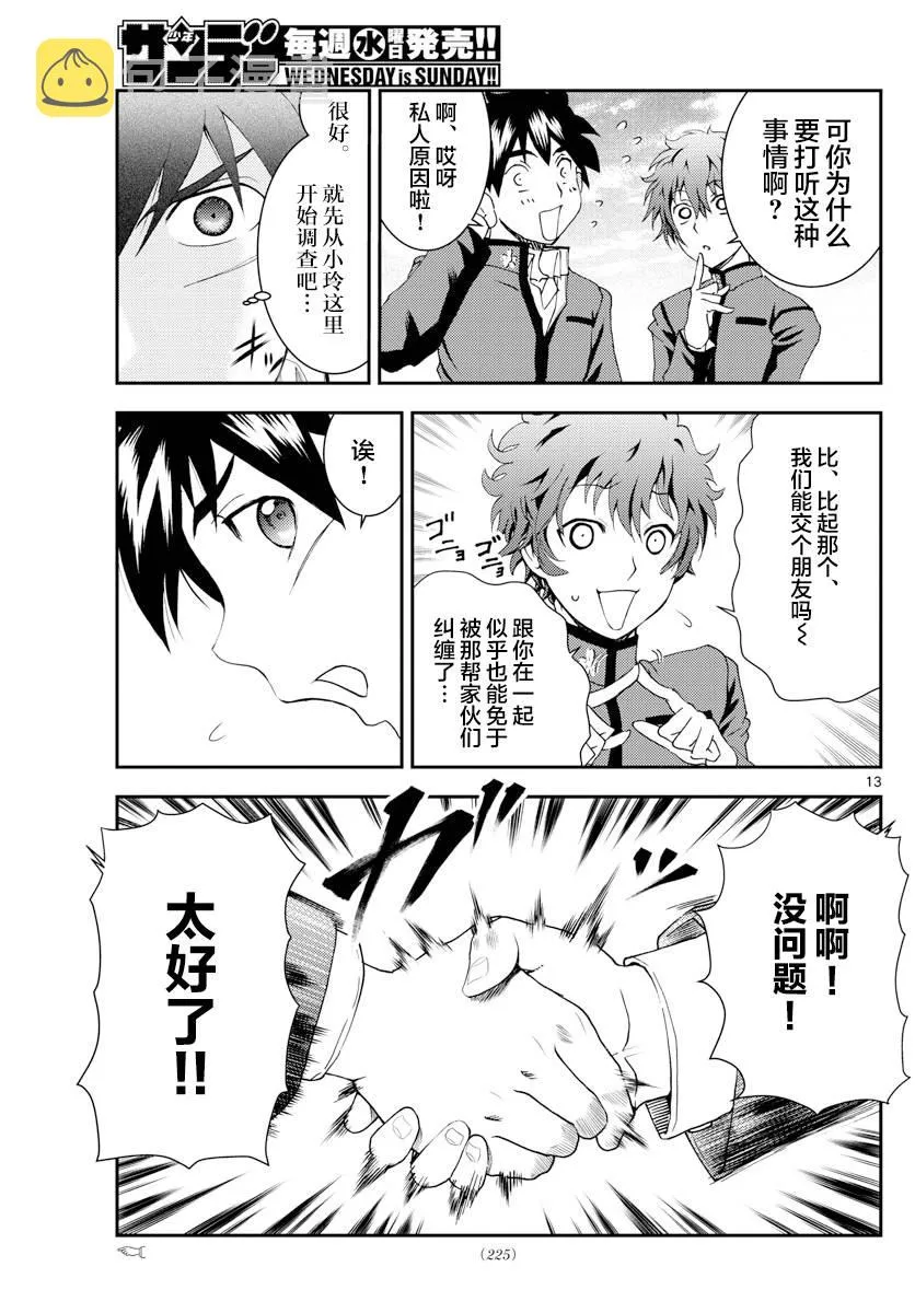 第132话 剑拔弩张 第13页