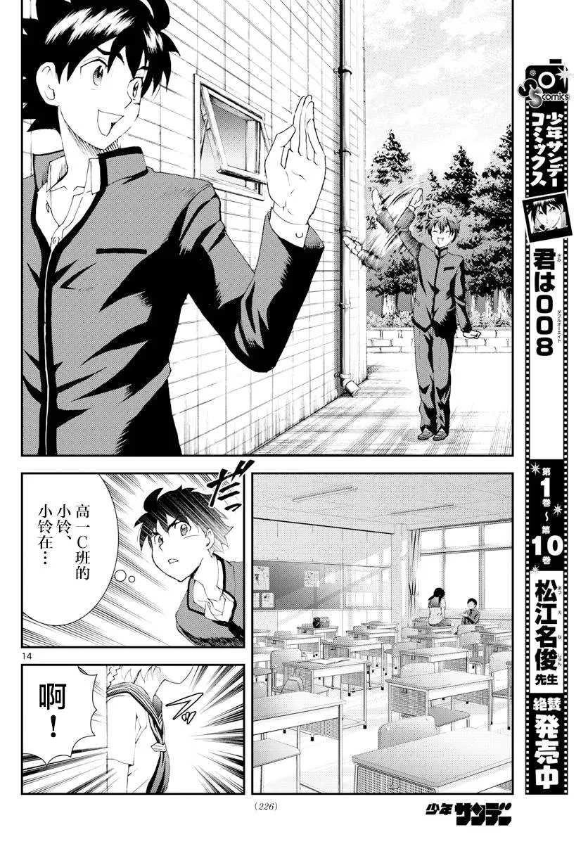 第132话 剑拔弩张 第14页