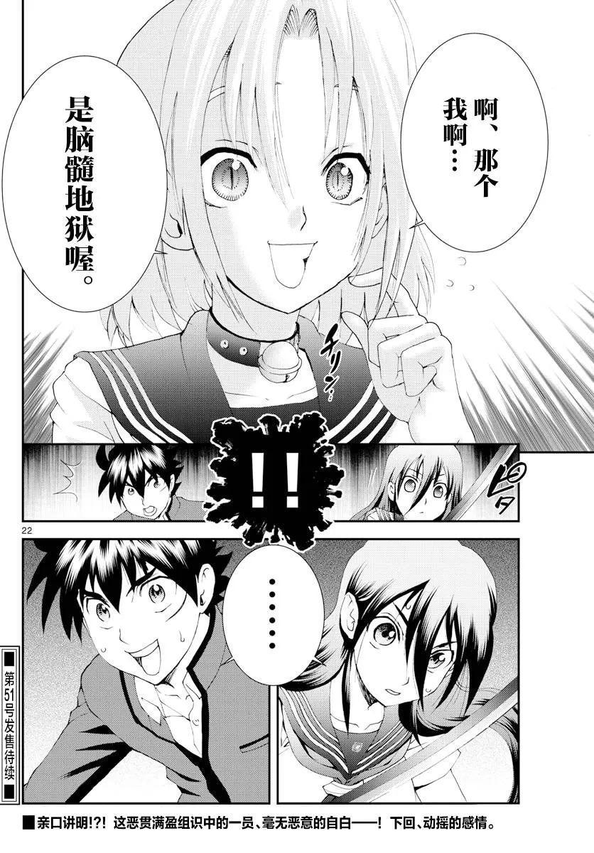 第132话 剑拔弩张 第22页
