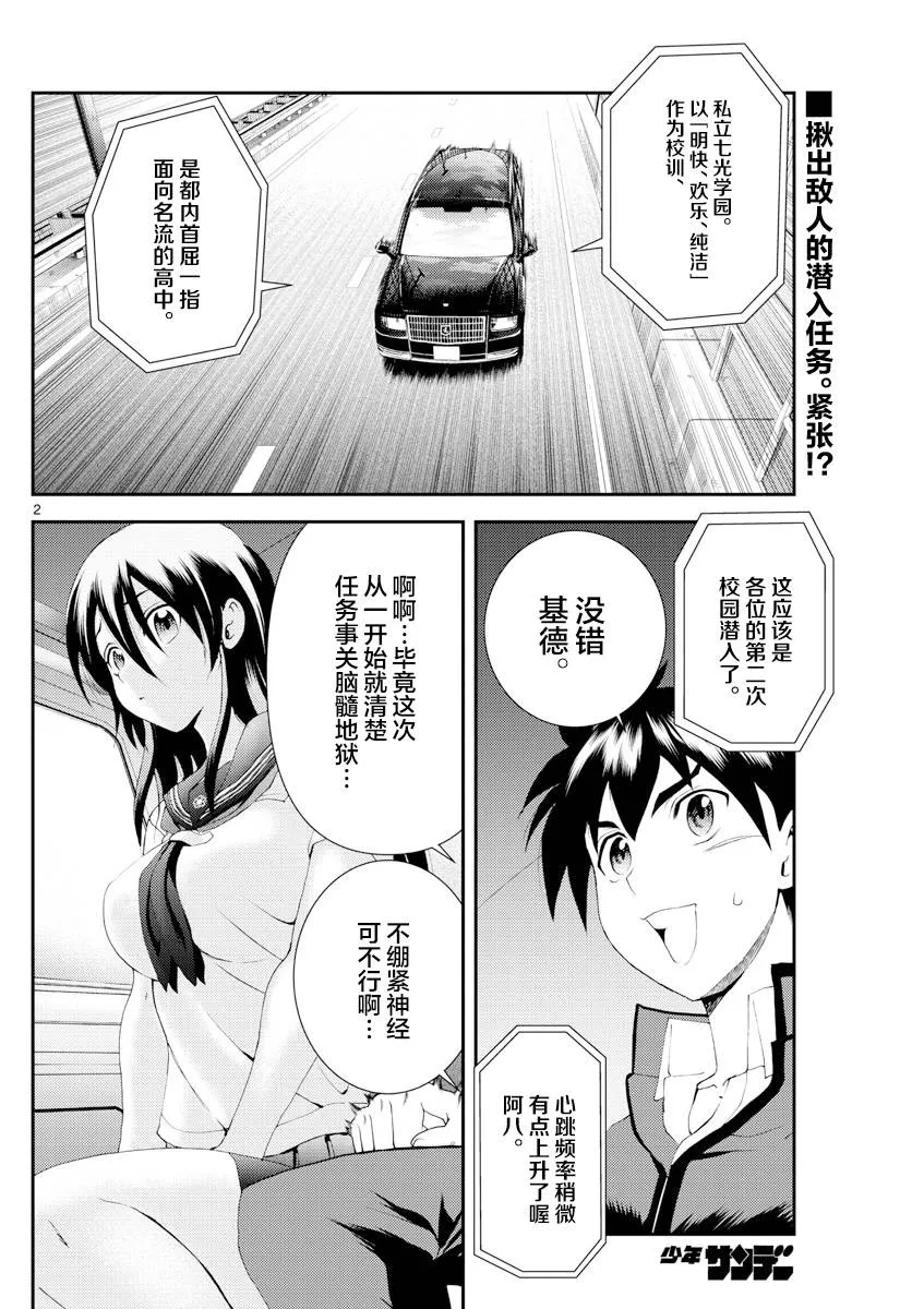 第133话 意料之外！！ 第2页