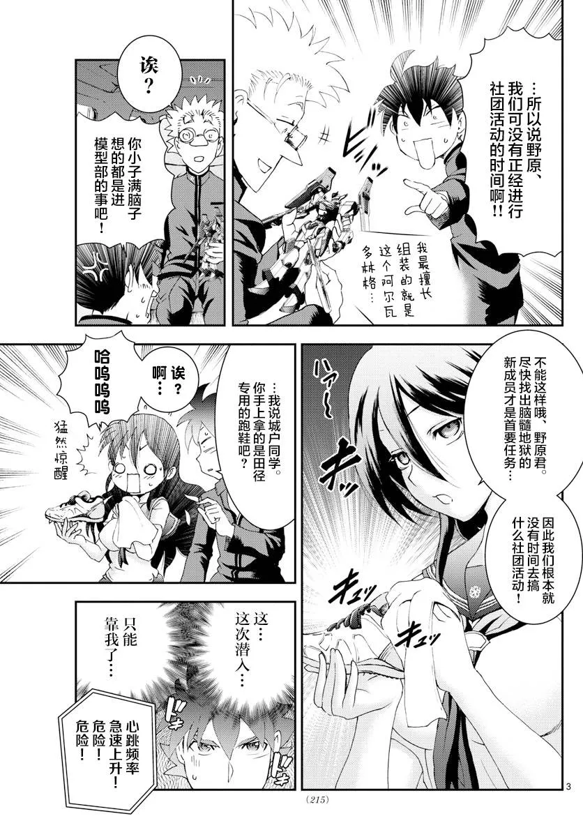 第133话 意料之外！！ 第3页