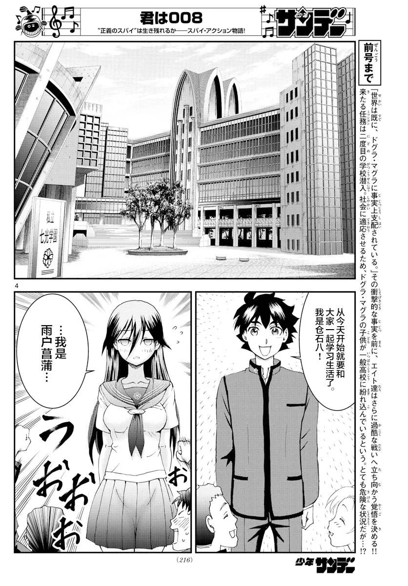 第133话 意料之外！！ 第4页